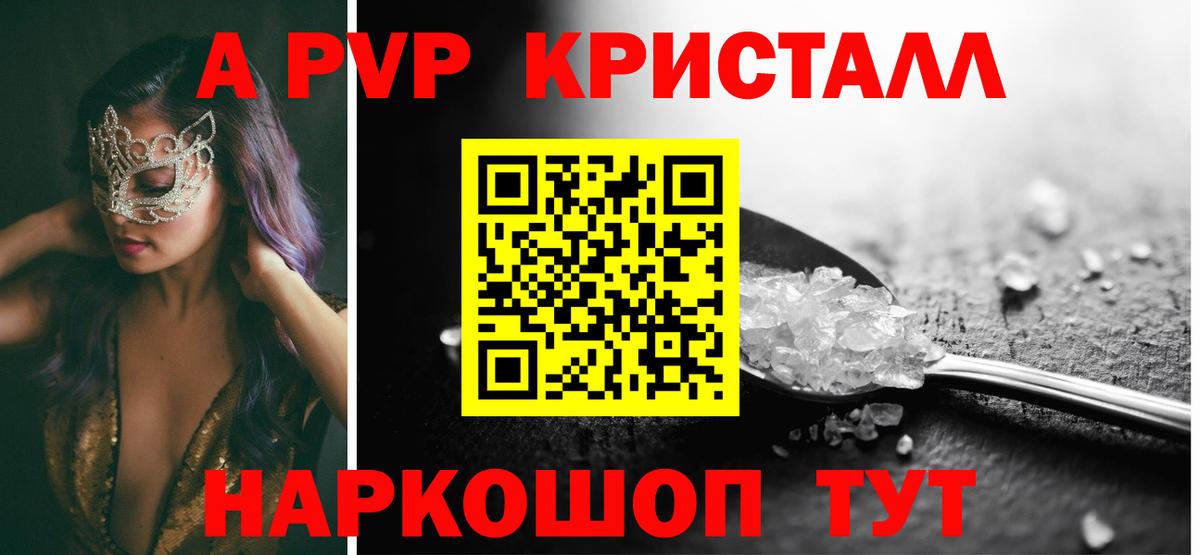 A PVP мука  Вход с VPN  APVP VHQ  Фурманов  A PVP Соль 