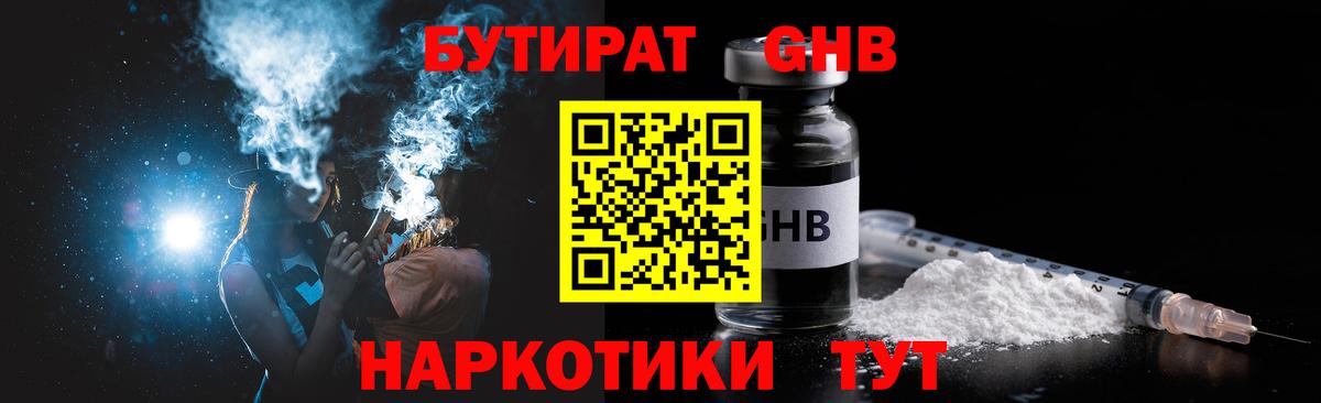 БУТИРАТ жидкий экстази  Вход с VPN  Фурманов 
