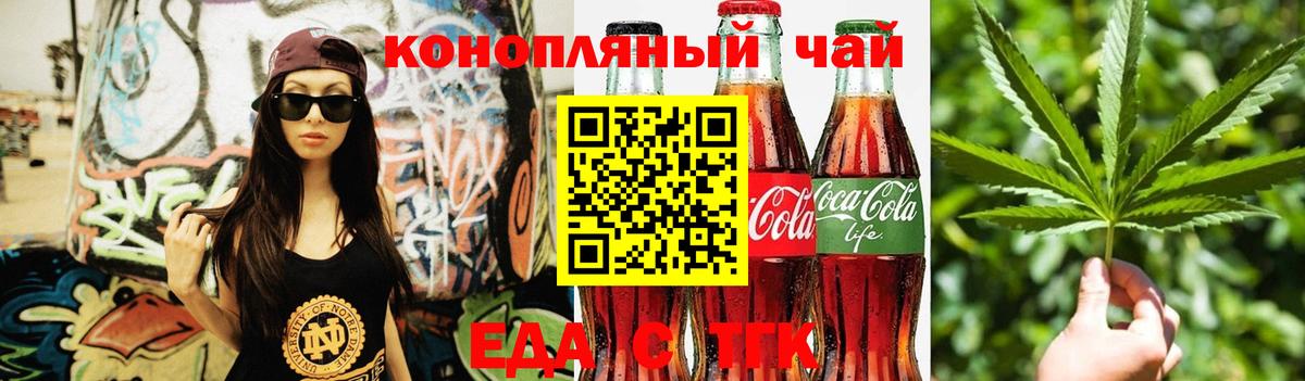Еда ТГК конопля Фурманов