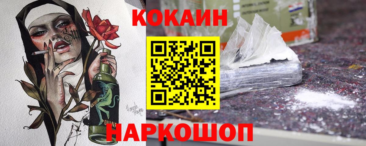 COCAIN 99% Фурманов