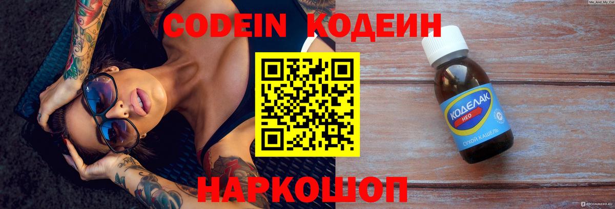 Кодеин Purple Drank  Вход с VPN  Фурманов  Codein напиток Lean (лин) 