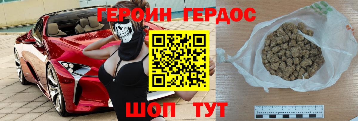 Героин афганец Фурманов