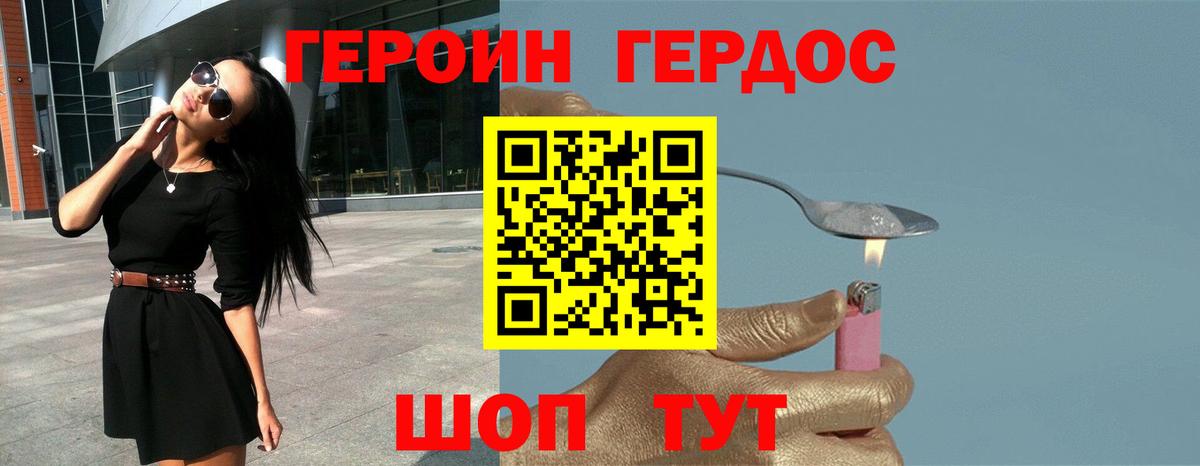 ГЕРОИН афганец  Вход с VPN  Фурманов 