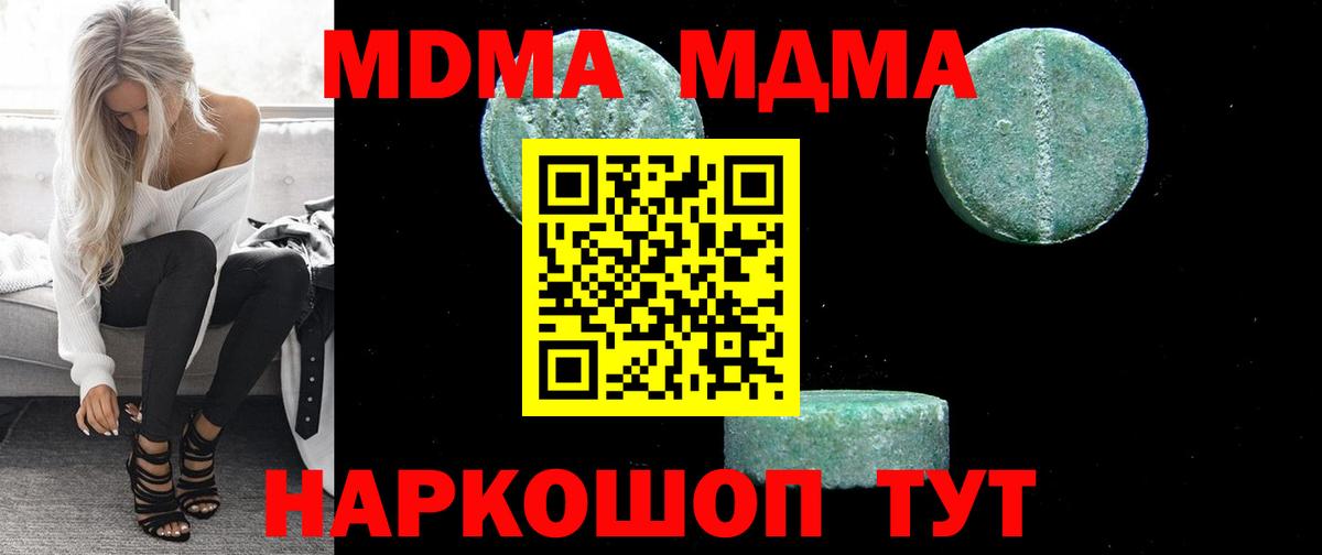 МДМА Molly  Вход с VPN  Фурманов  MDMA crystal 