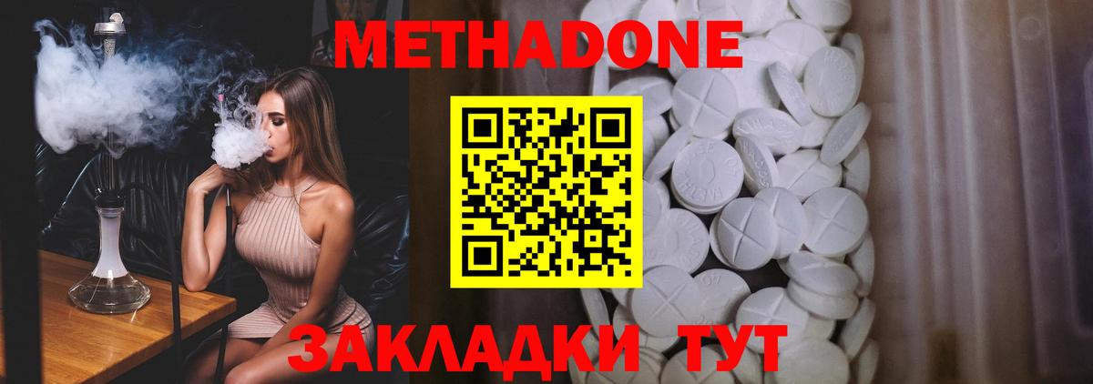 Метадон белоснежный Фурманов
