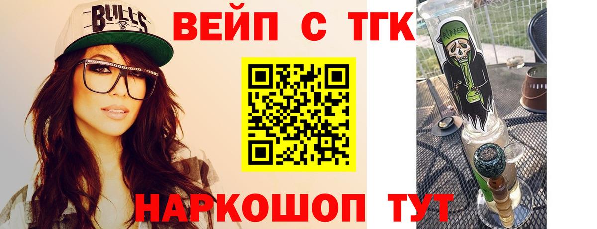 ТГК жижа Фурманов